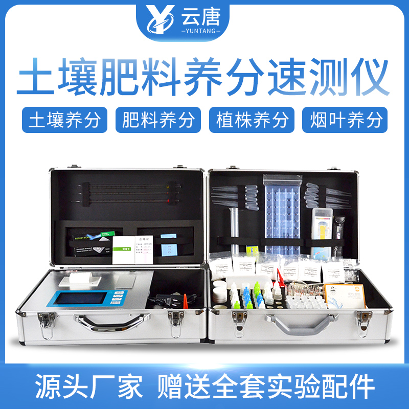 肥料養(yǎng)分檢測儀 肥料養(yǎng)分檢測儀